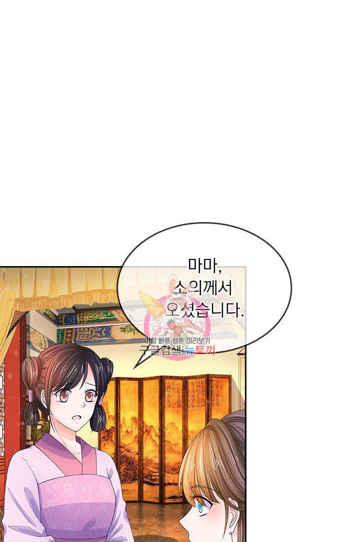 황후 시뮬레이션 110화 1