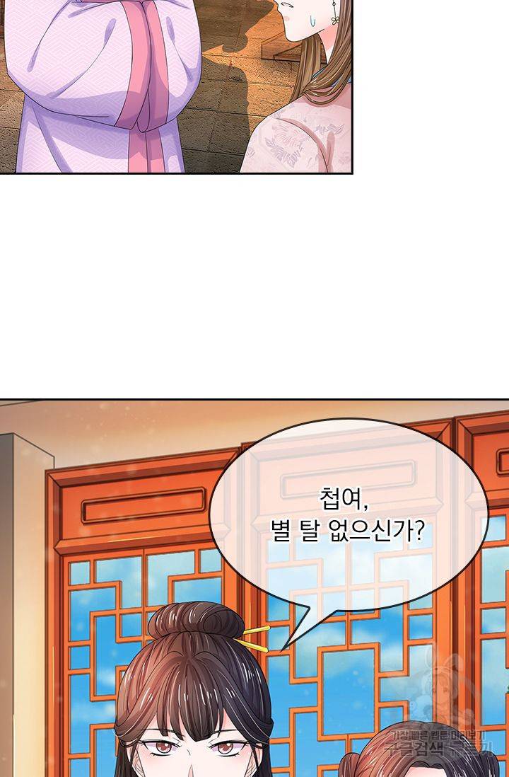 황후 시뮬레이션 110화 2