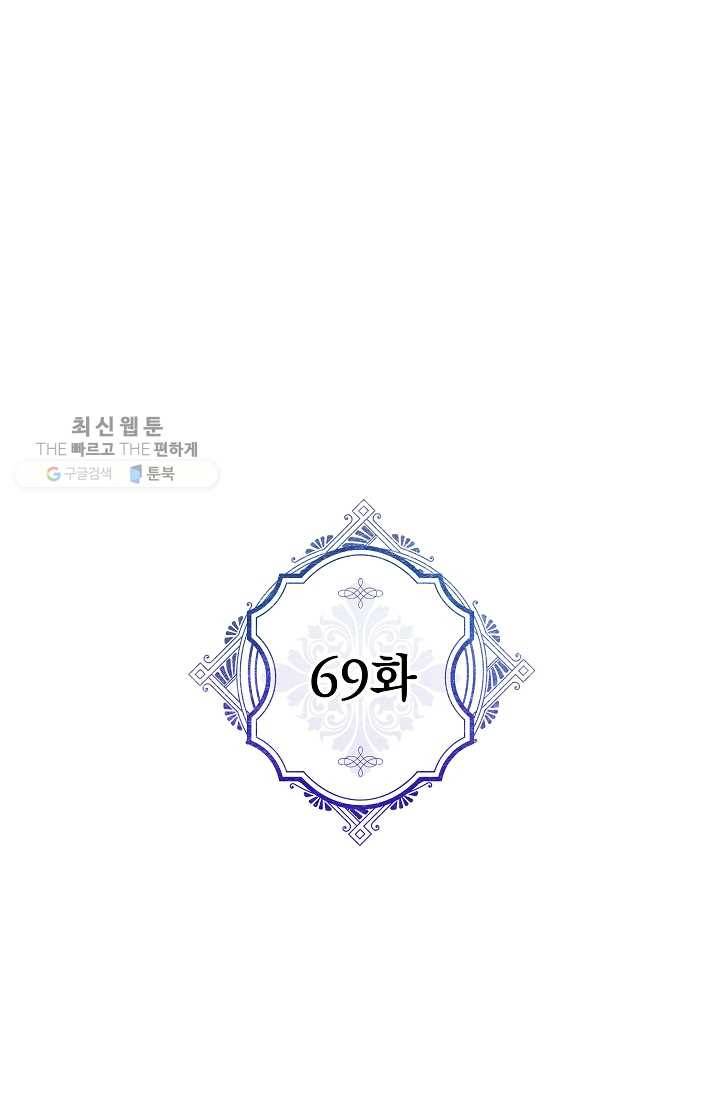 악녀의 남주님 69화 1