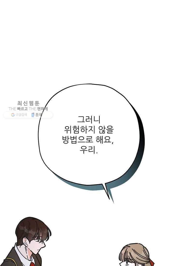 악녀의 남주님 69화 2
