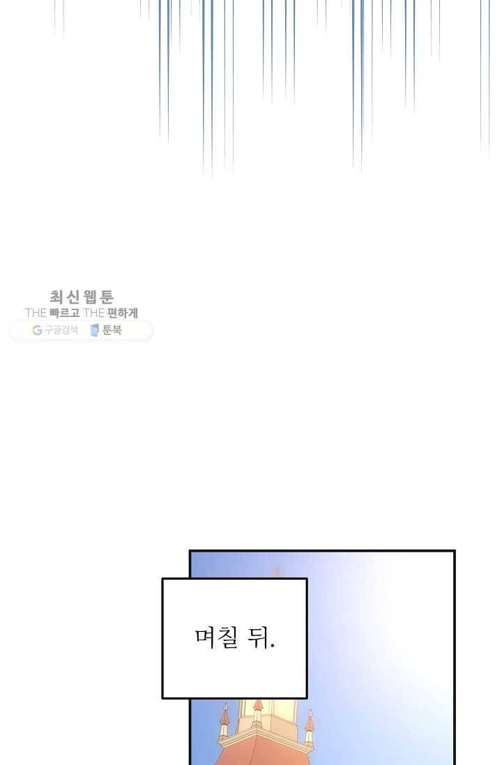 악녀의 남주님 69화 4