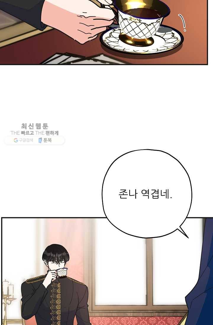 악녀의 남주님 69화 6