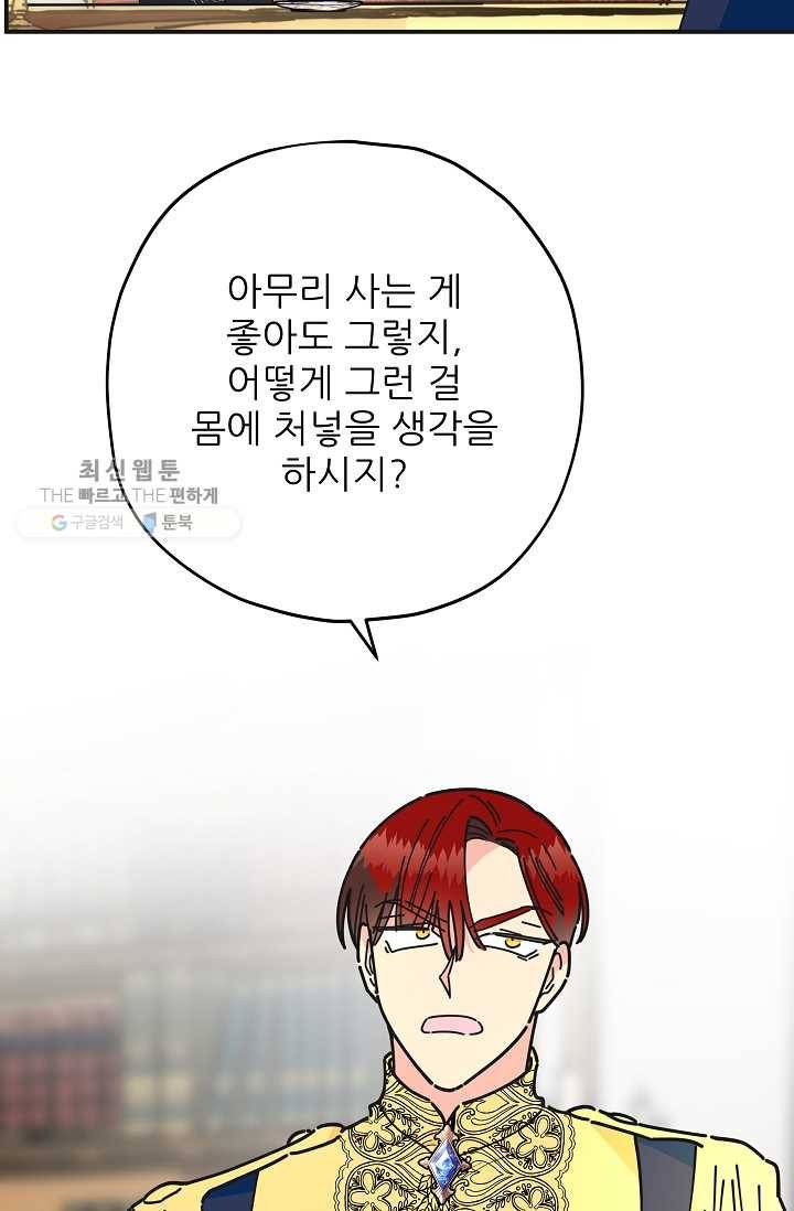 악녀의 남주님 69화 7