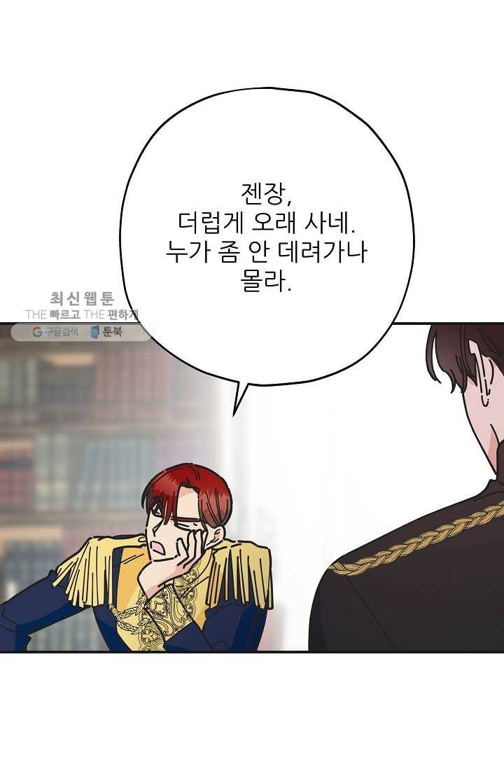 악녀의 남주님 69화 10