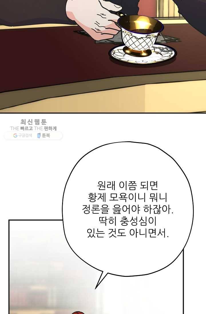 악녀의 남주님 69화 13
