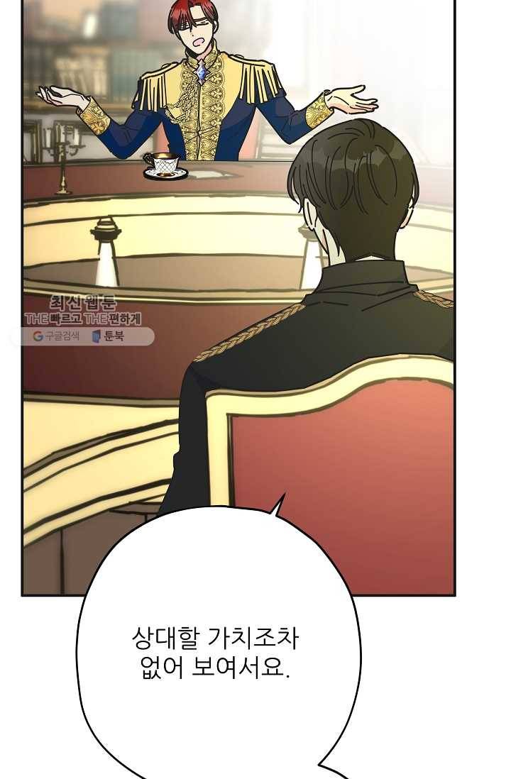악녀의 남주님 69화 14