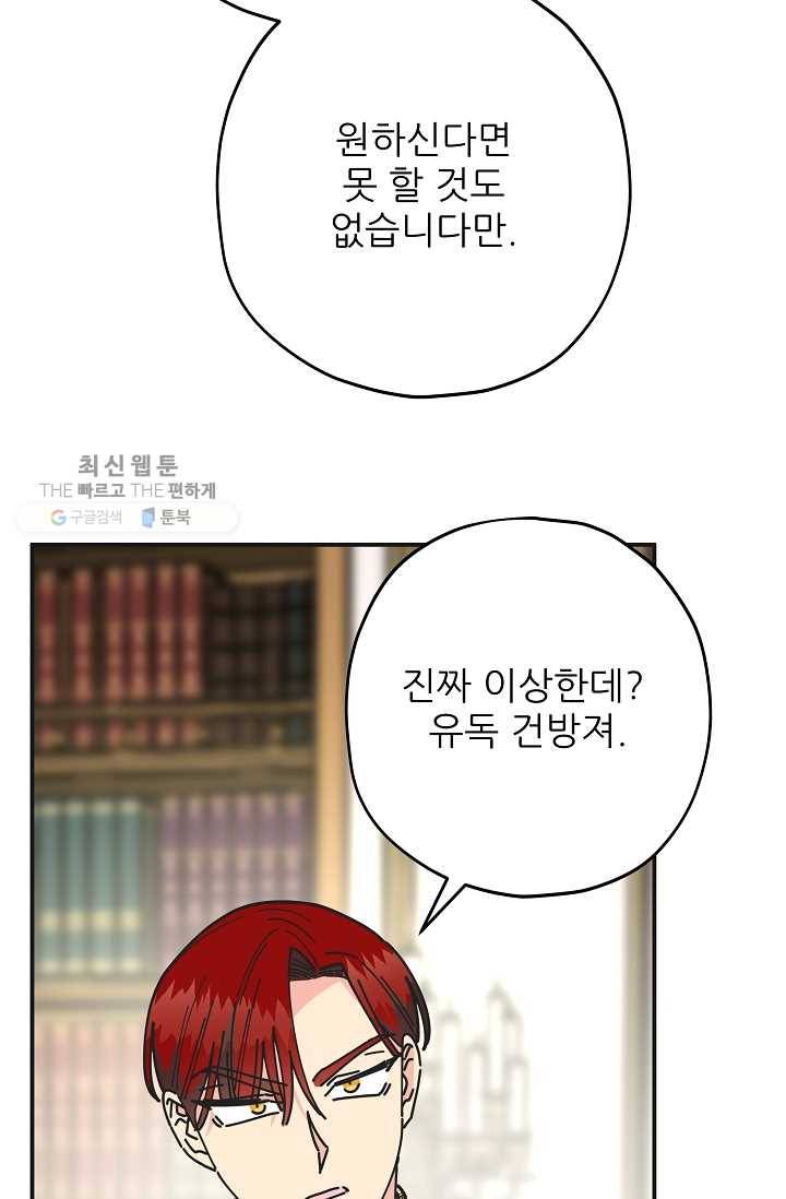악녀의 남주님 69화 15