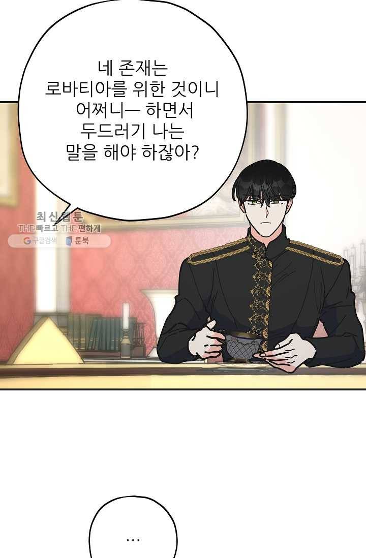 악녀의 남주님 69화 17