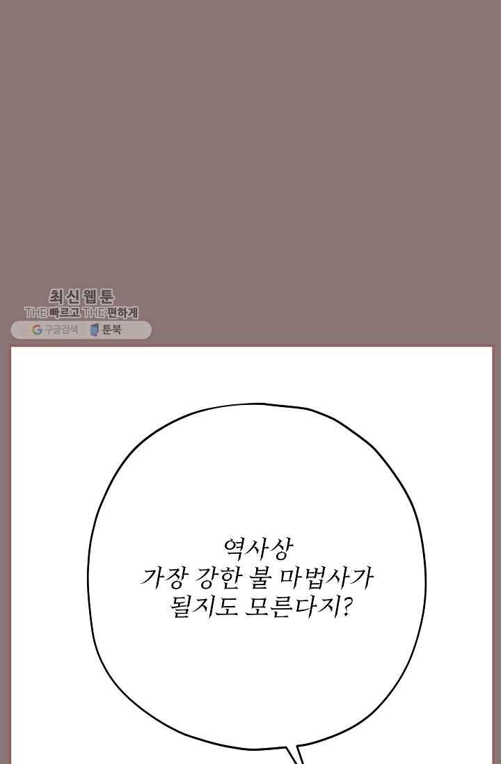 악녀의 남주님 69화 19