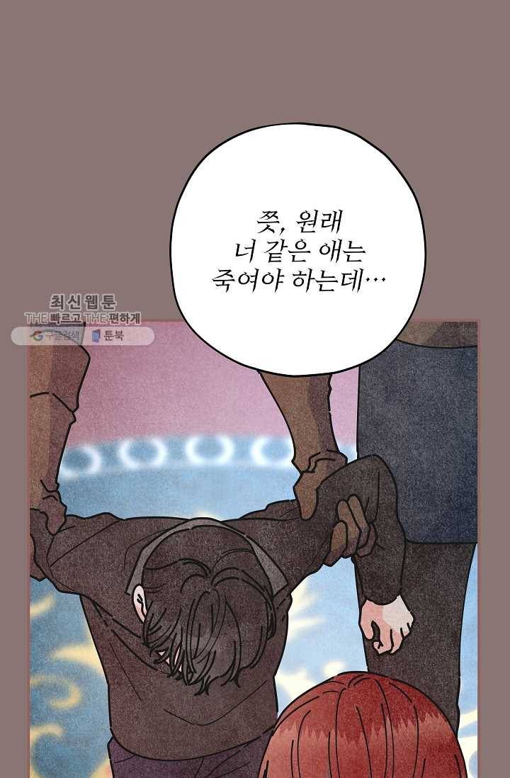 악녀의 남주님 69화 21