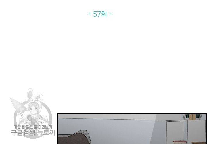 너에게 Dream 57화 2
