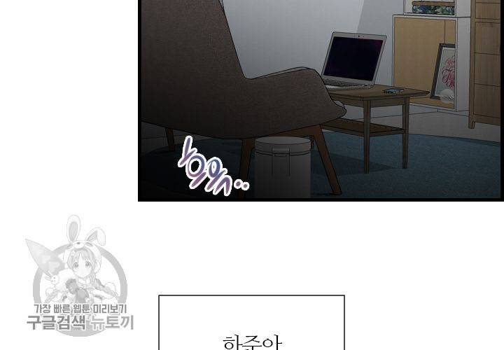 너에게 Dream 57화 3