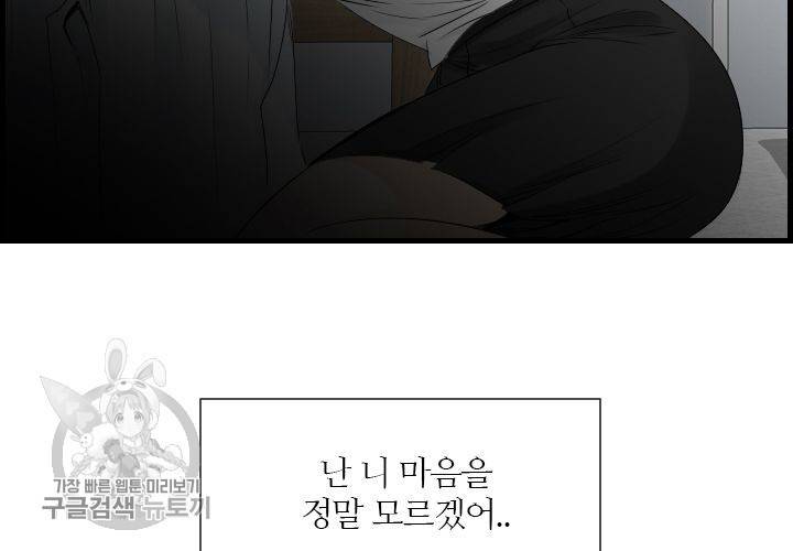 너에게 Dream 57화 5