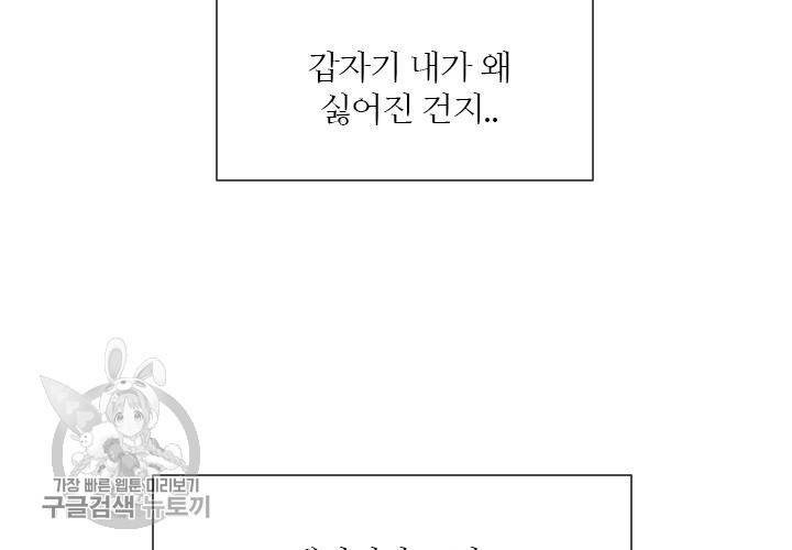 너에게 Dream 57화 8