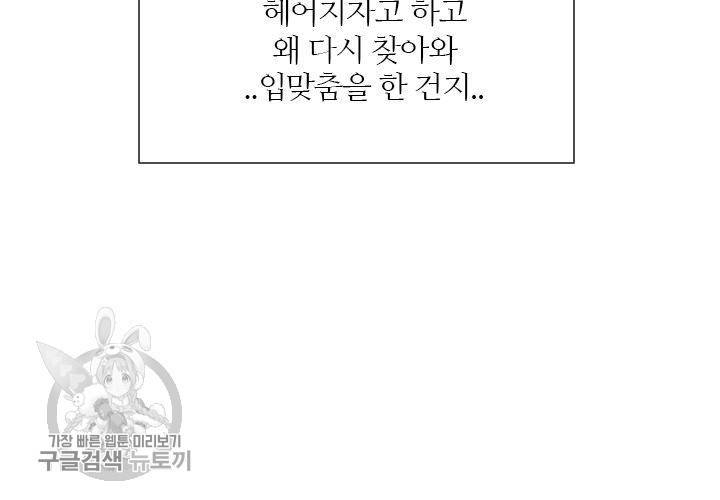 너에게 Dream 57화 9