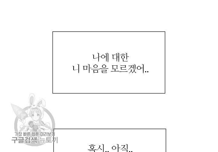 너에게 Dream 57화 11