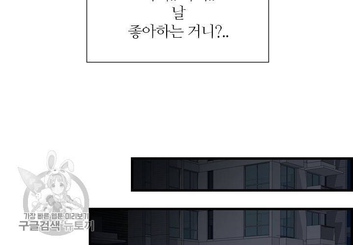 너에게 Dream 57화 12