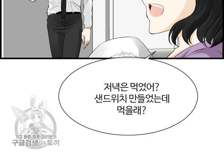 너에게 Dream 57화 17