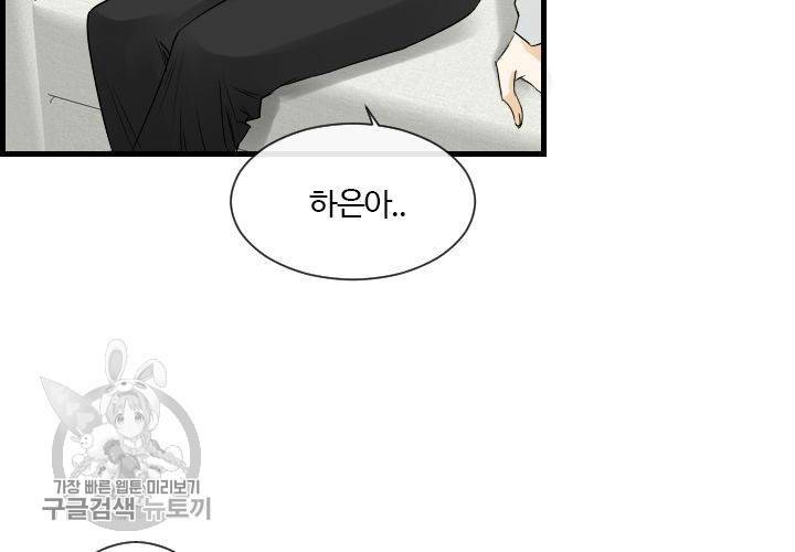너에게 Dream 57화 19