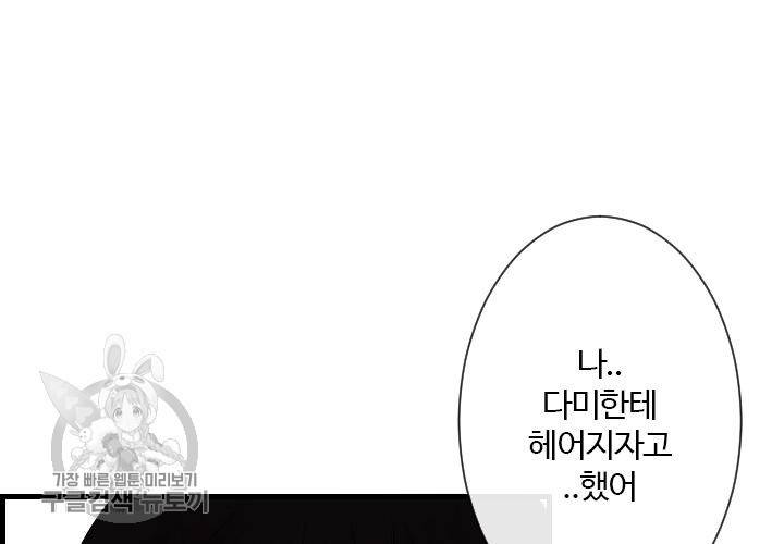 너에게 Dream 57화 21