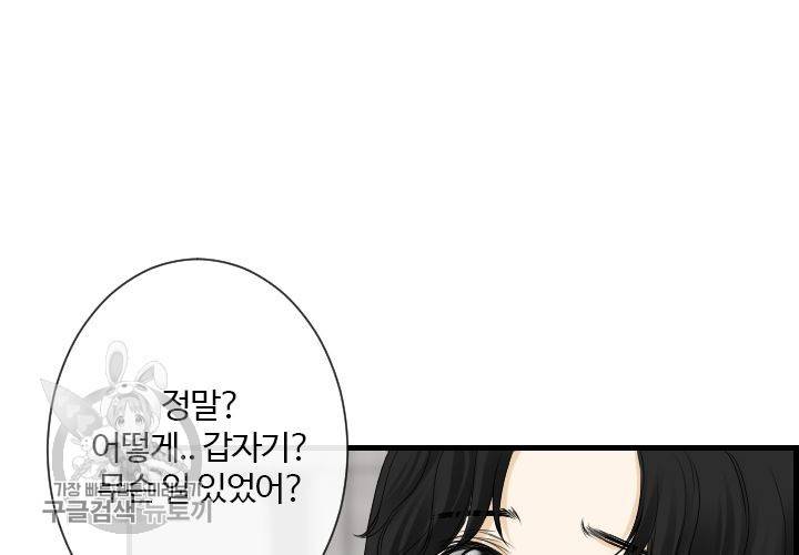 너에게 Dream 57화 23
