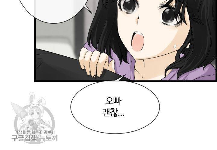 너에게 Dream 57화 24