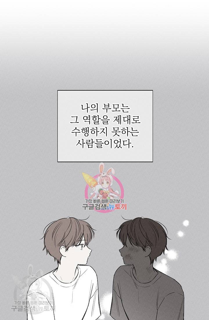 수상한 메신저의 초대 39화 1