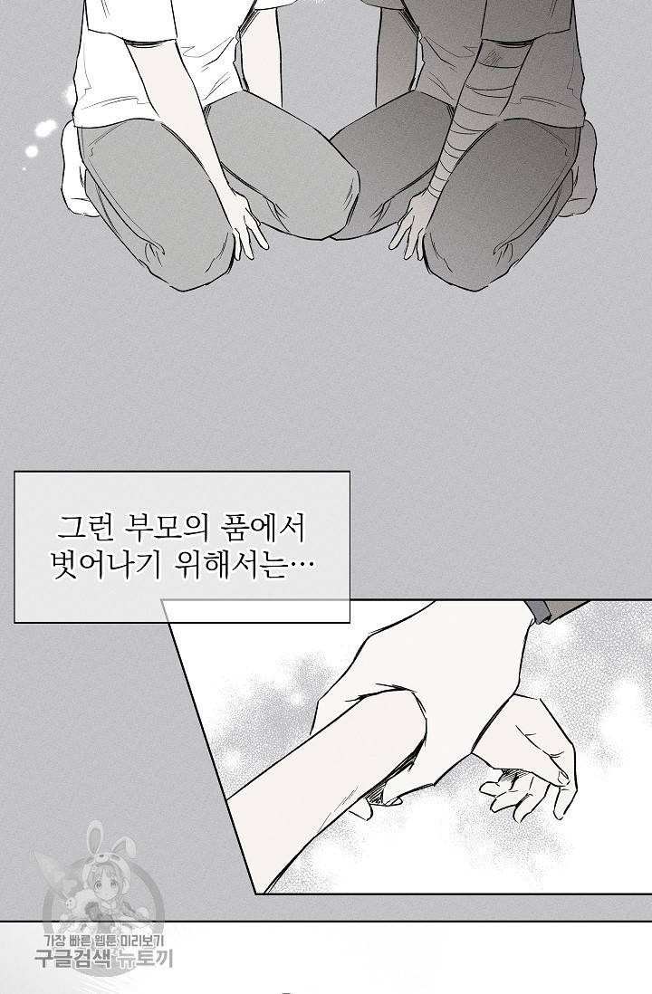 수상한 메신저의 초대 39화 2