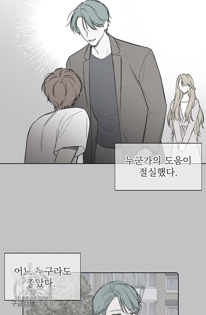 수상한 메신저의 초대 39화 3
