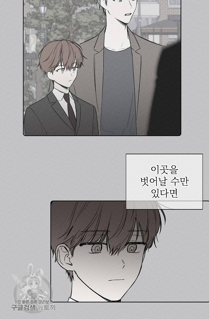 수상한 메신저의 초대 39화 4