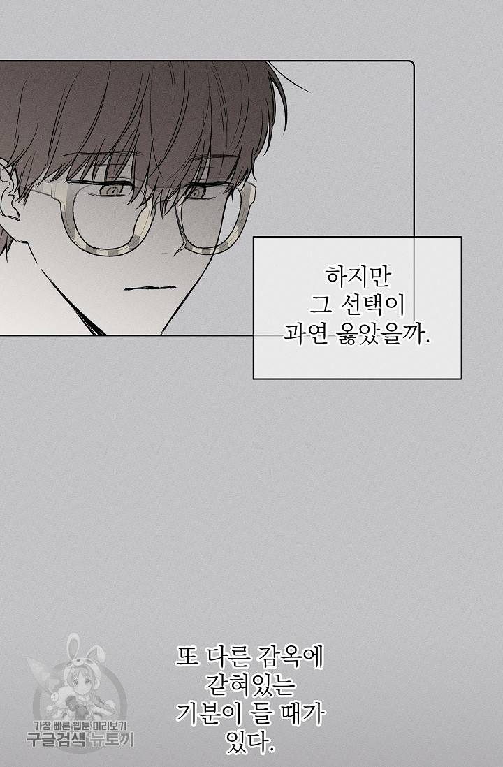 수상한 메신저의 초대 39화 5