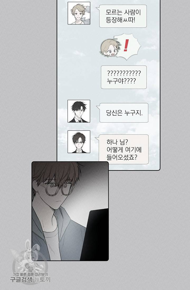 수상한 메신저의 초대 39화 8