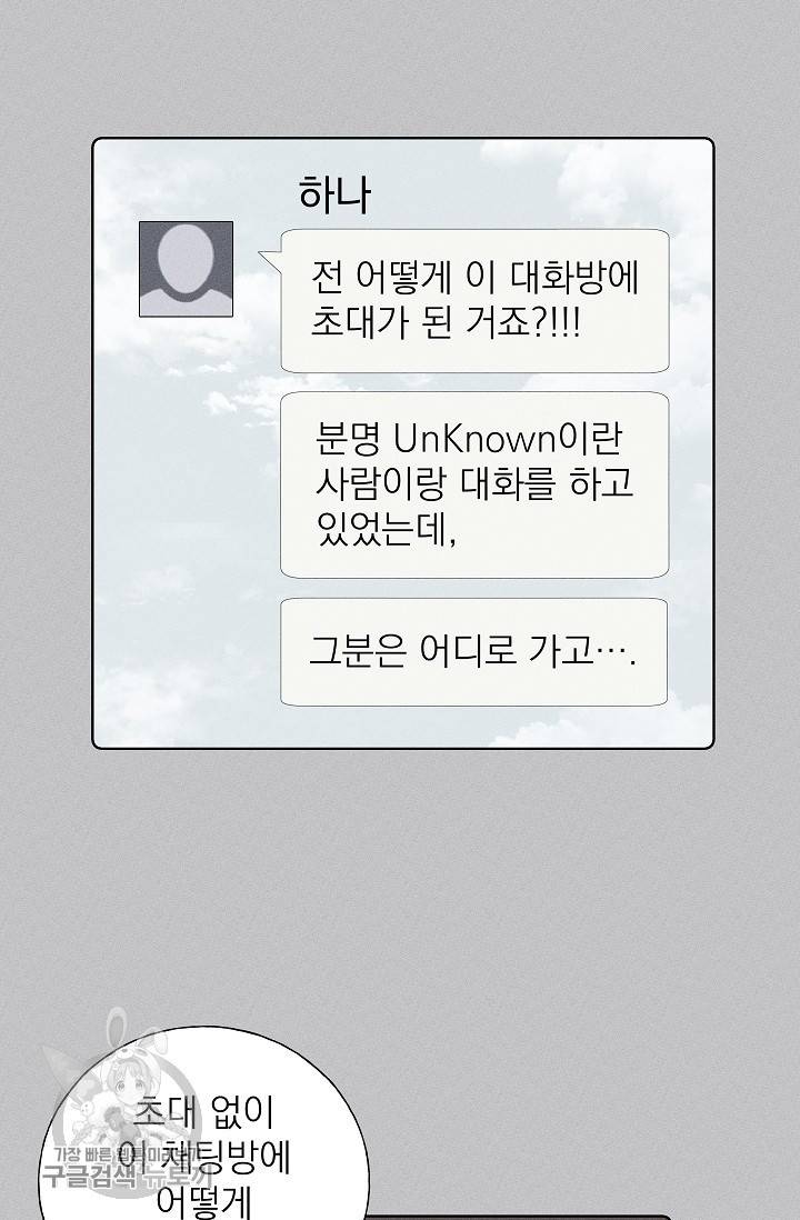수상한 메신저의 초대 39화 9