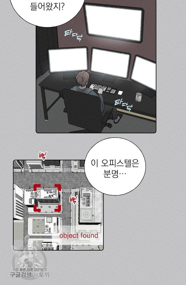 수상한 메신저의 초대 39화 10