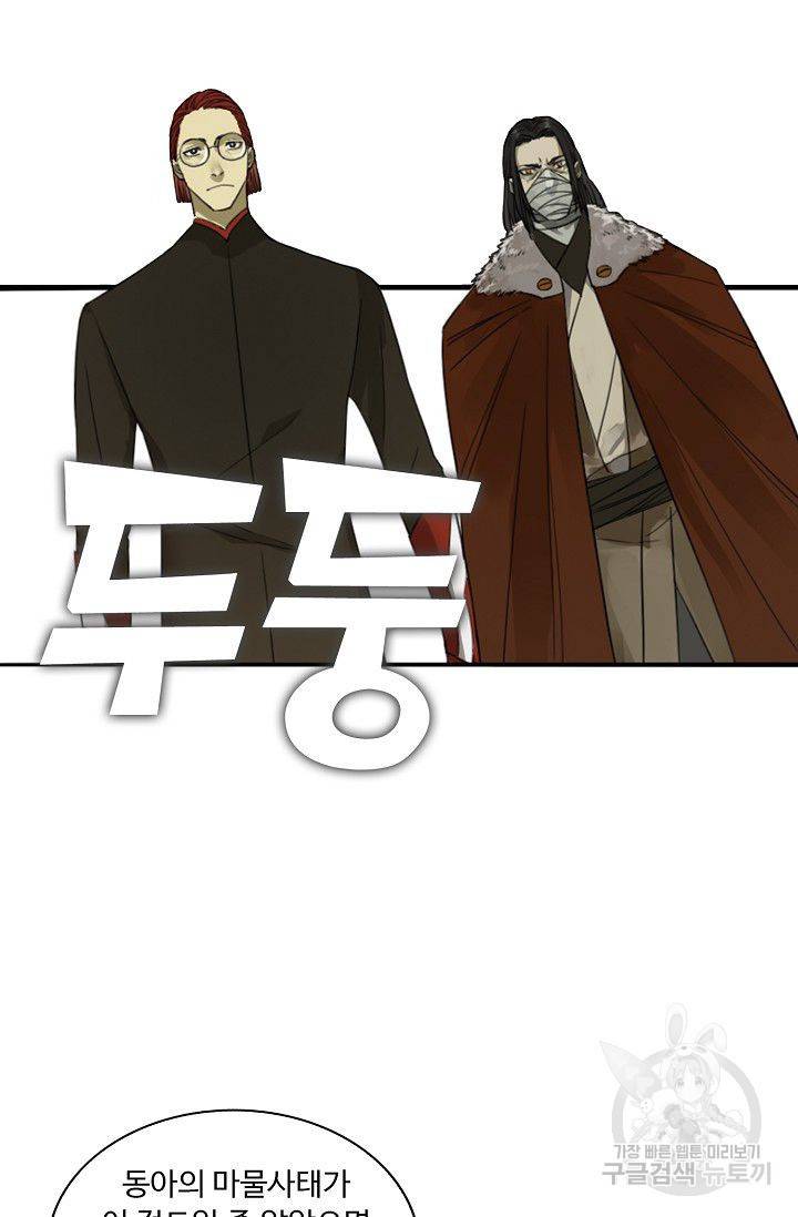 전무: 최강 무도 계승패 91화 4