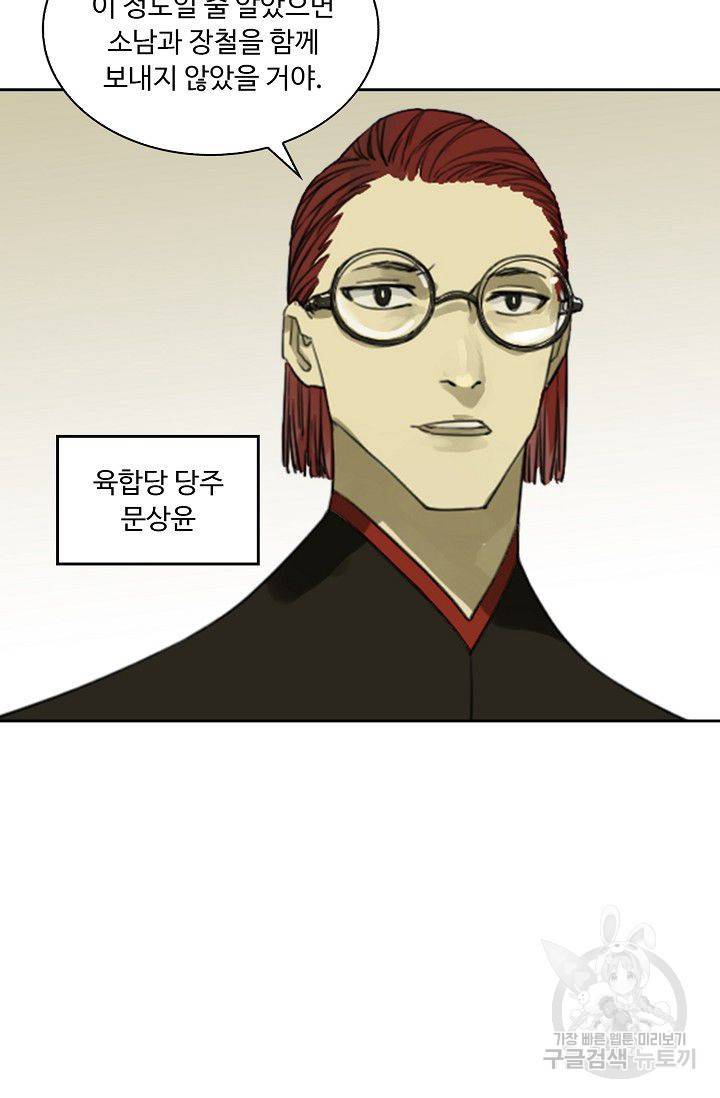 전무: 최강 무도 계승패 91화 5
