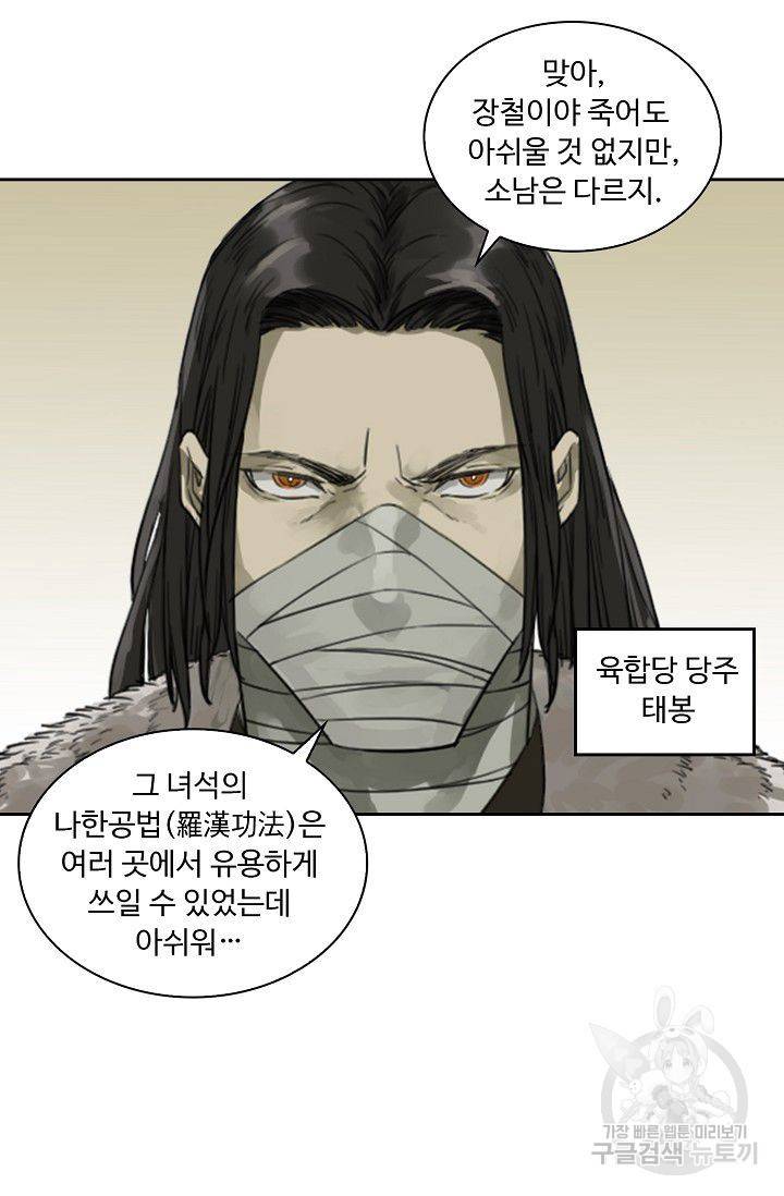 전무: 최강 무도 계승패 91화 6