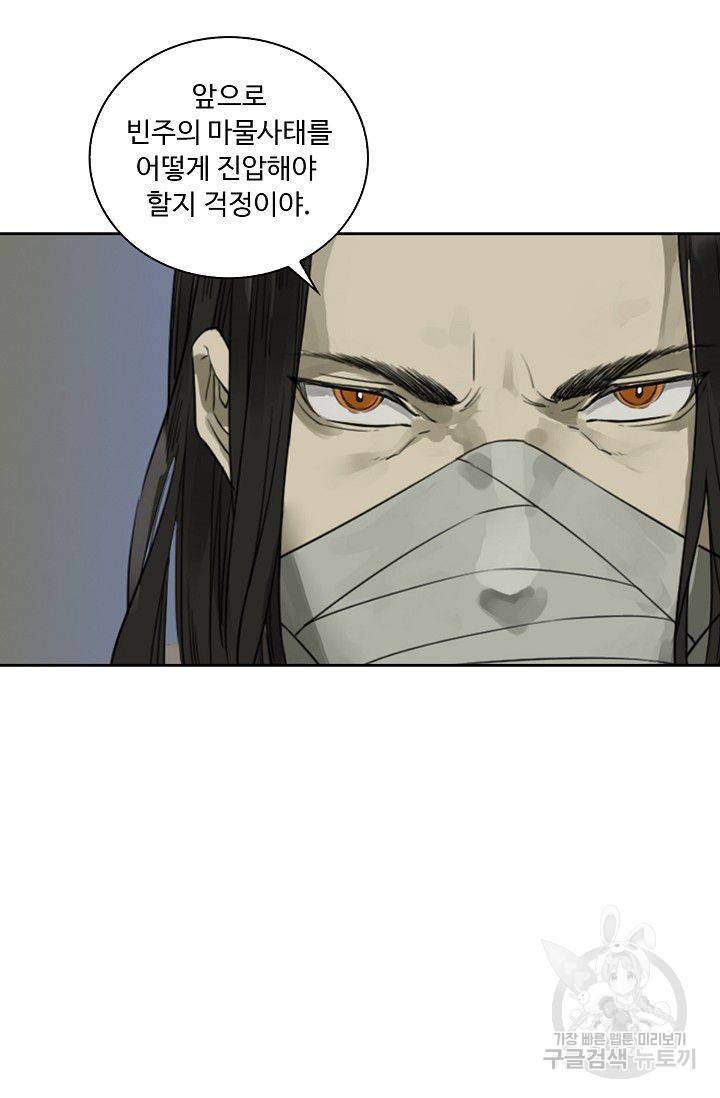 전무: 최강 무도 계승패 91화 7
