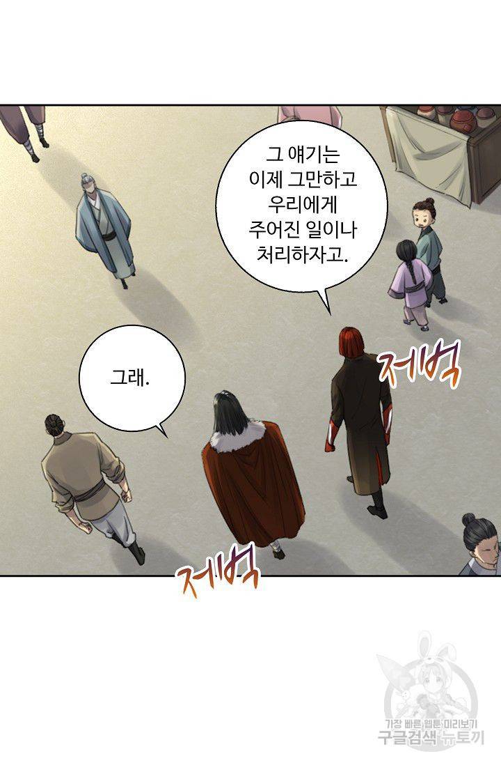 전무: 최강 무도 계승패 91화 8