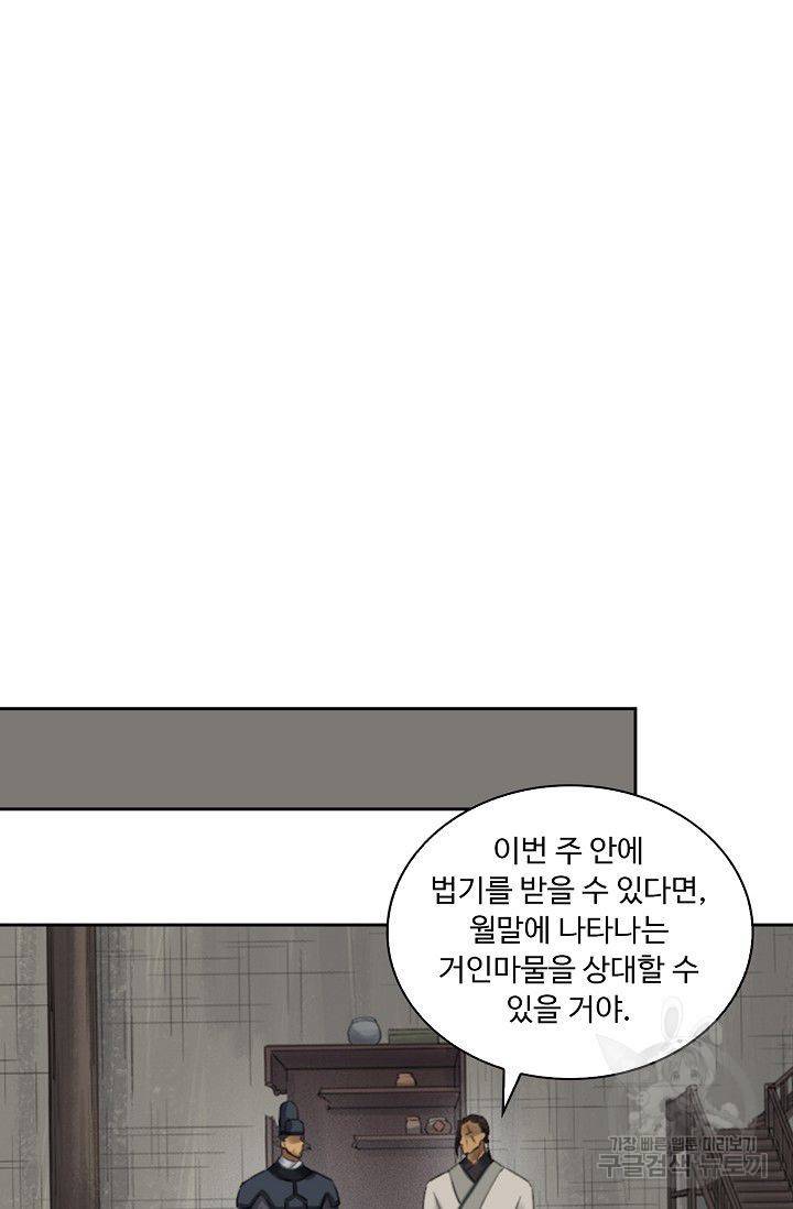전무: 최강 무도 계승패 91화 9