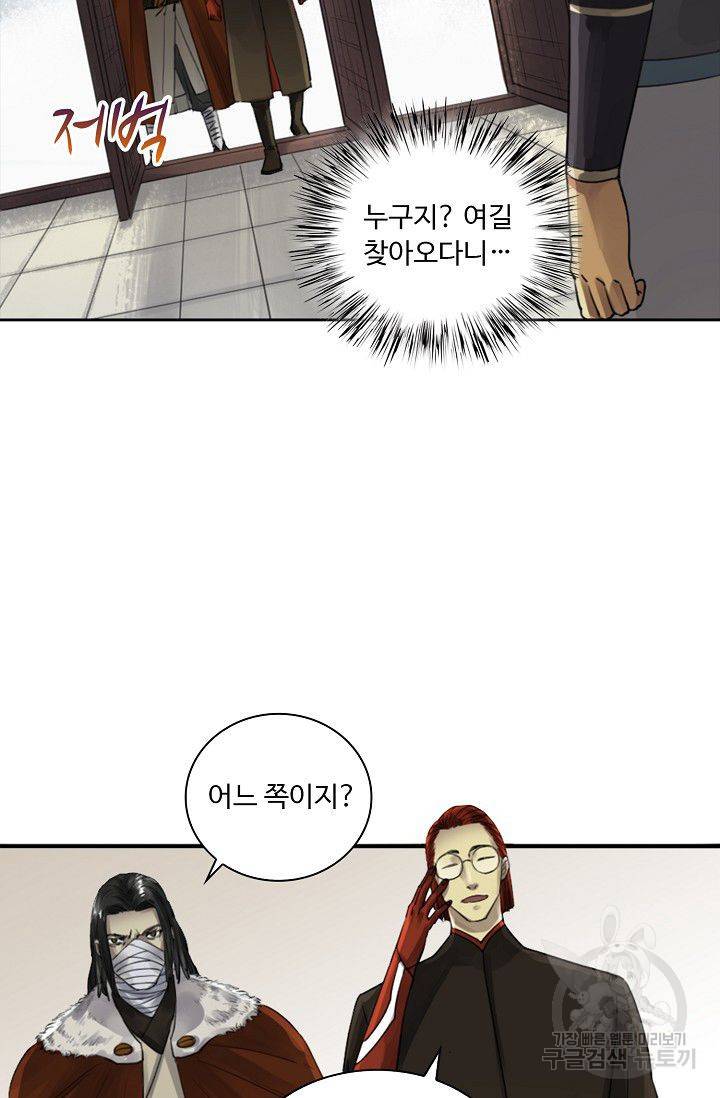 전무: 최강 무도 계승패 91화 12