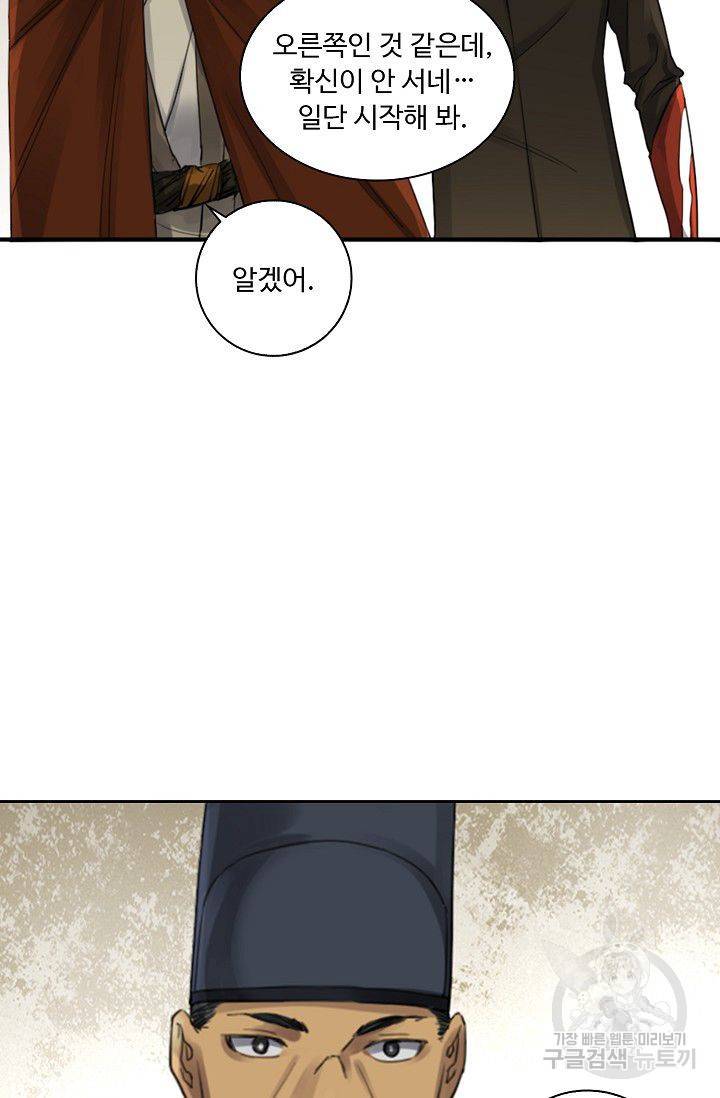 전무: 최강 무도 계승패 91화 13