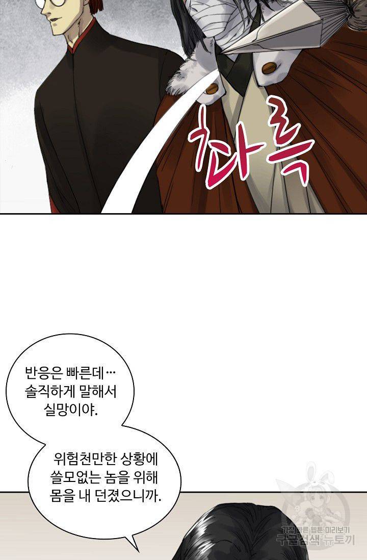 전무: 최강 무도 계승패 91화 20