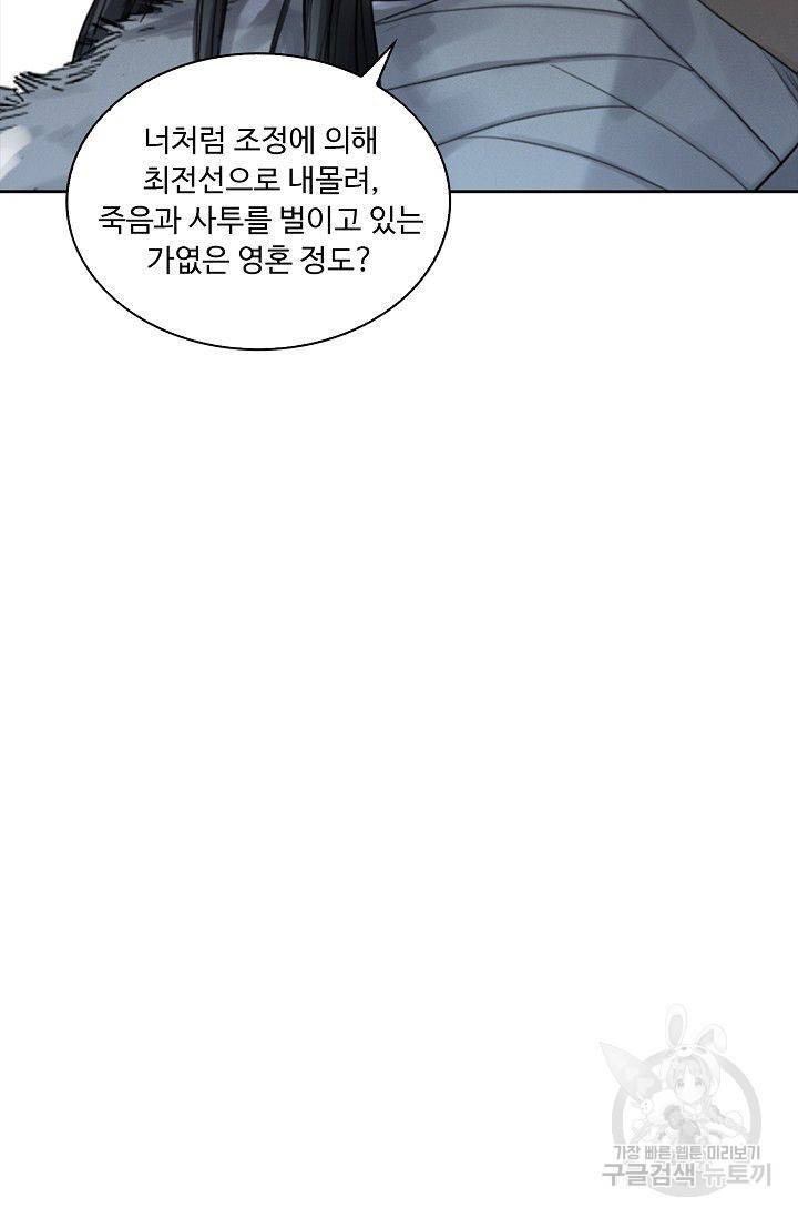 전무: 최강 무도 계승패 91화 23