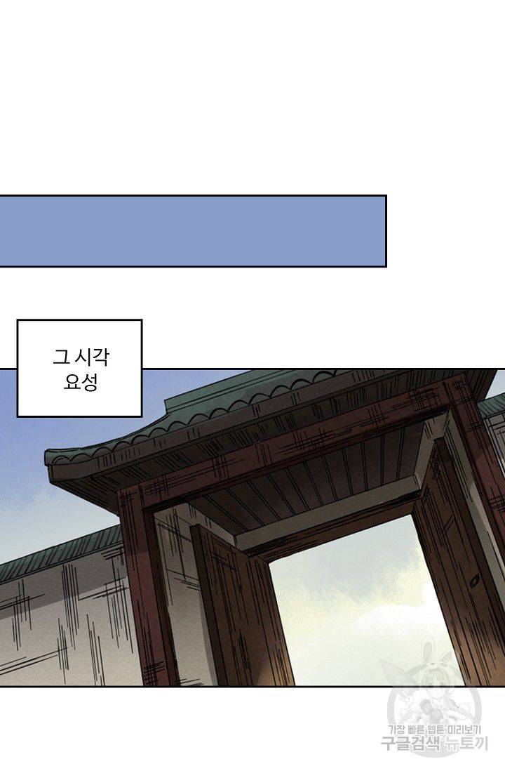 전무: 최강 무도 계승패 91화 24