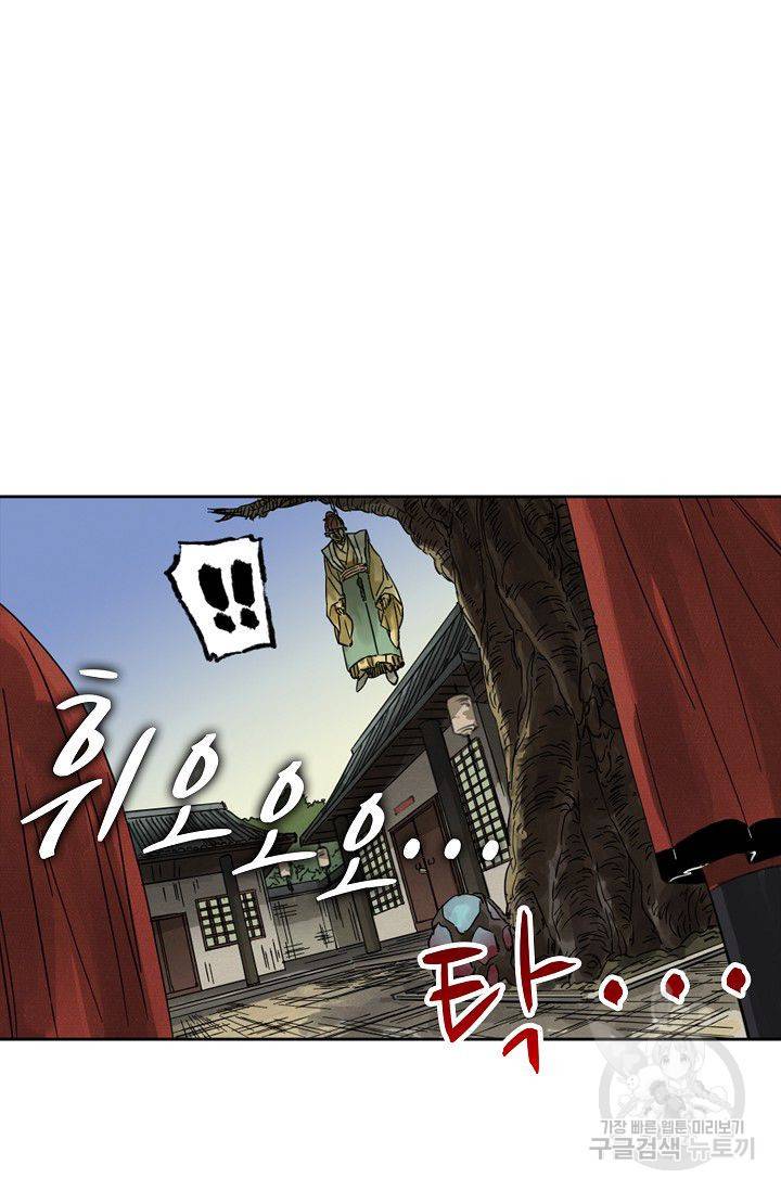 전무: 최강 무도 계승패 91화 25
