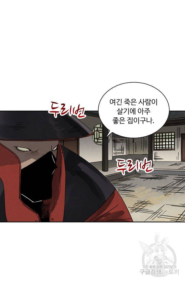 전무: 최강 무도 계승패 91화 26