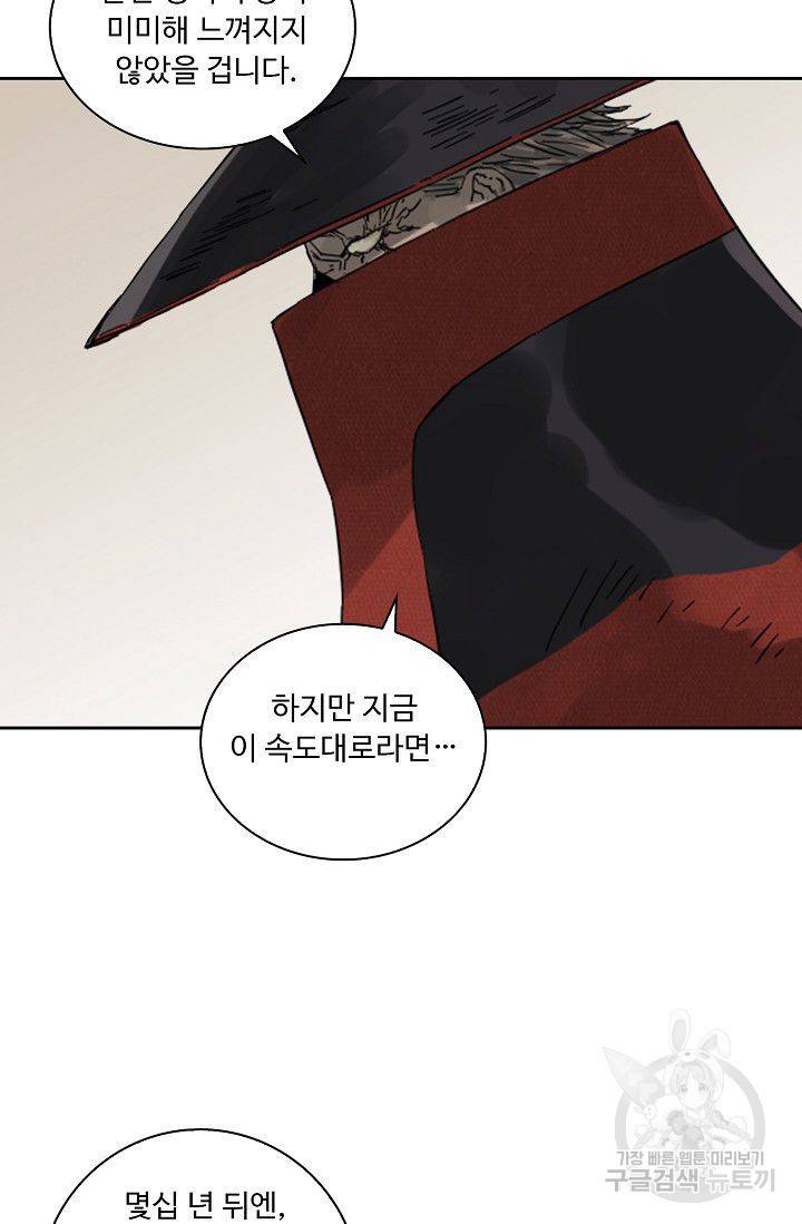 전무: 최강 무도 계승패 91화 30