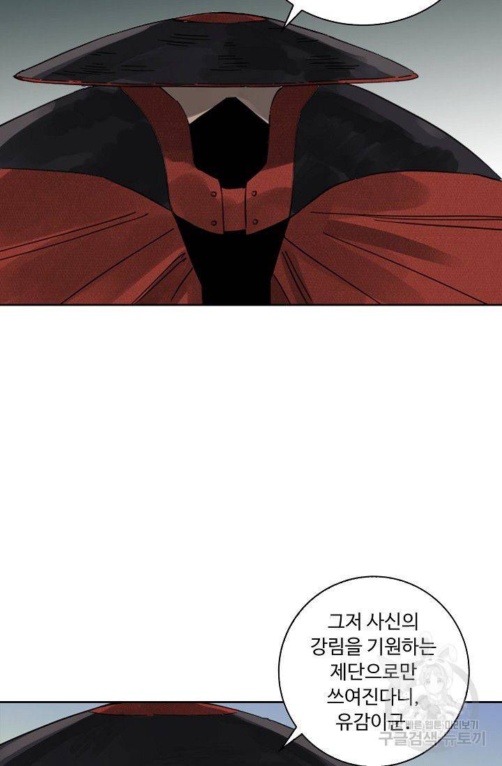 전무: 최강 무도 계승패 91화 32