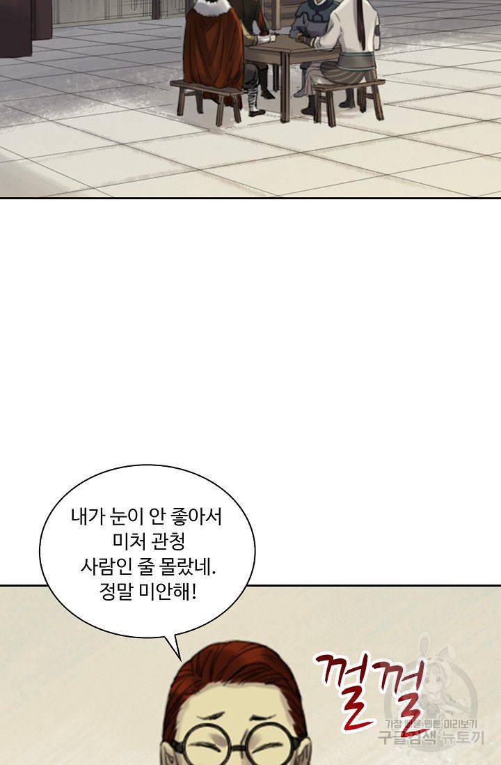 전무: 최강 무도 계승패 91화 35